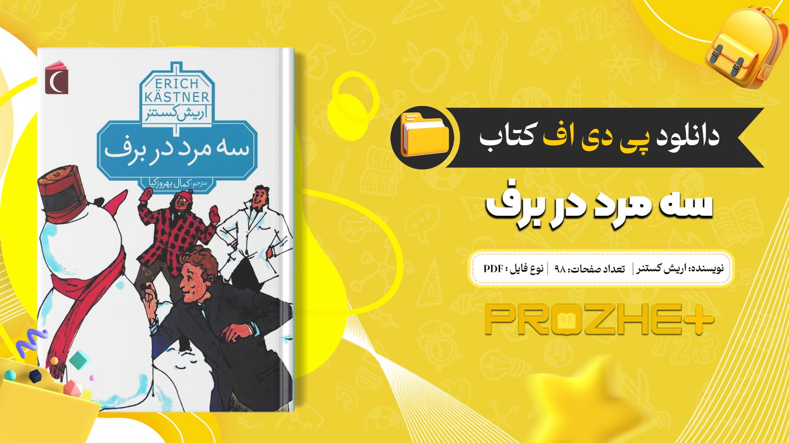 دانلود فایل کتاب سه مرد در برف اریش کستنر PDF