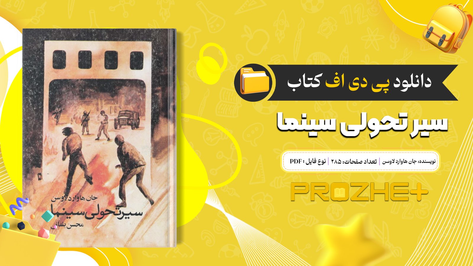 دانلود فایل کتاب سیر تحولی سینما جان هاوارد لاوسن PDF