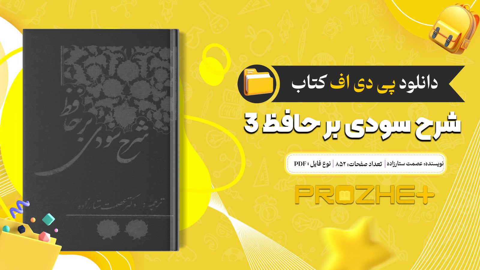 دانلود فایل کتاب شرح سودی بر حافظ 3 عصمت ستارزاده PDF