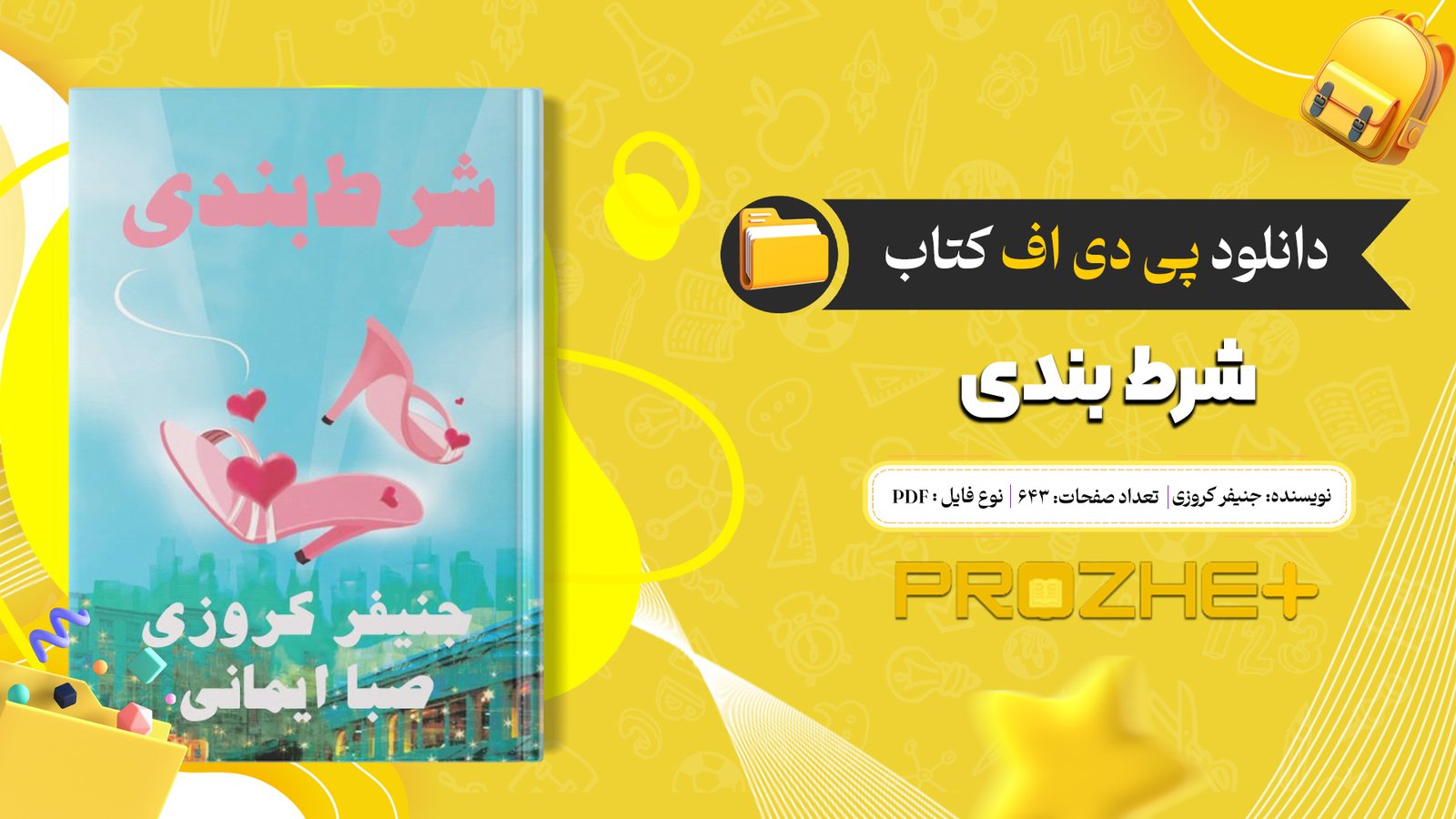 دانلود فایل کتاب شرطبندی جنیفر کروزی PDF