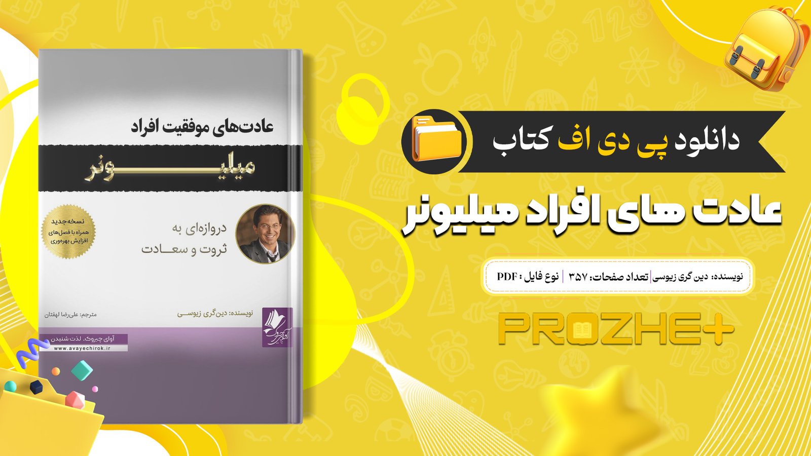 دانلود فایل کتاب عادت های افراد میلیونر دین گری زیوسی PDF
