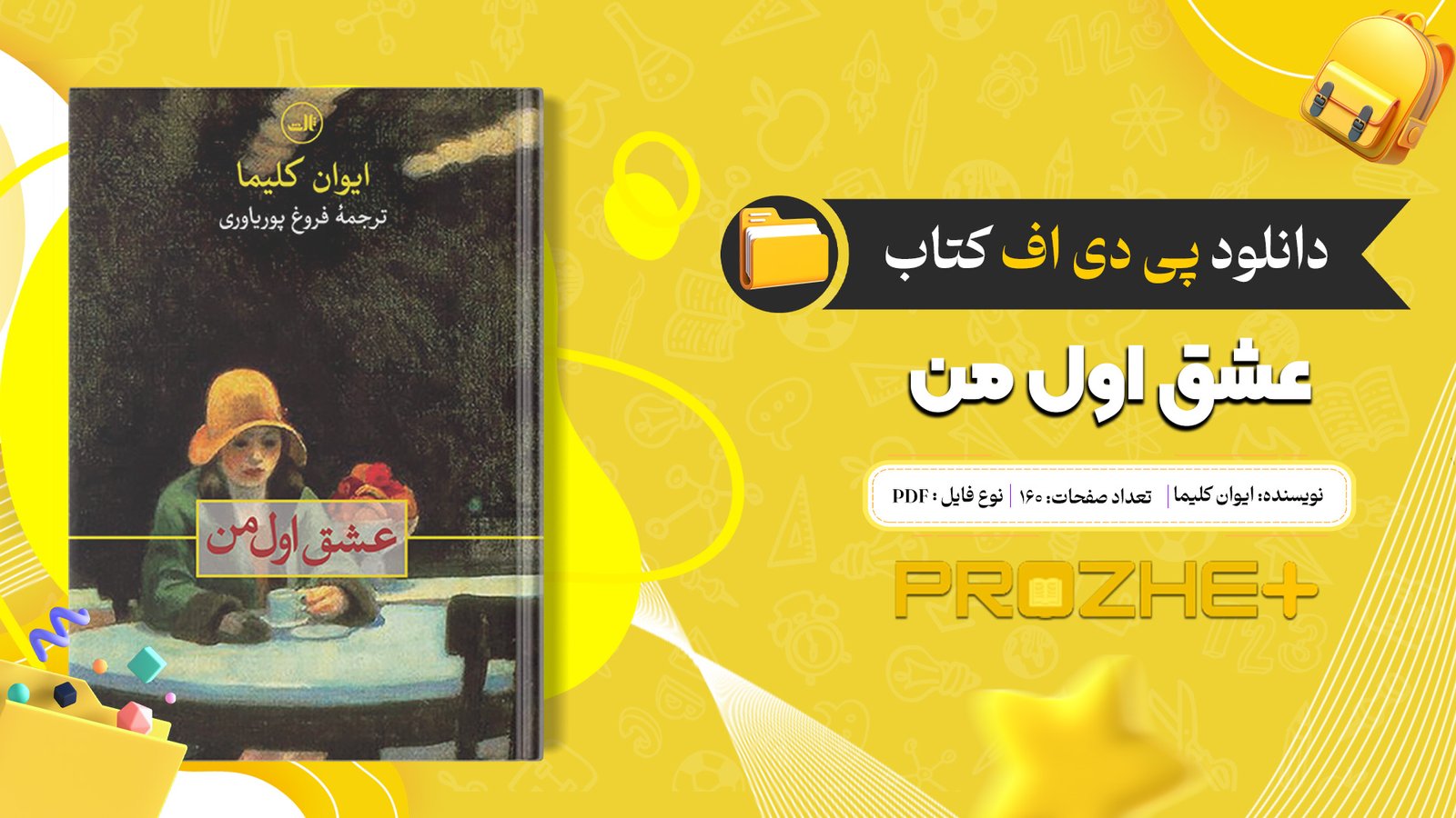 دانلود فایل کتاب عشق اول من ایوان کلیما PDF