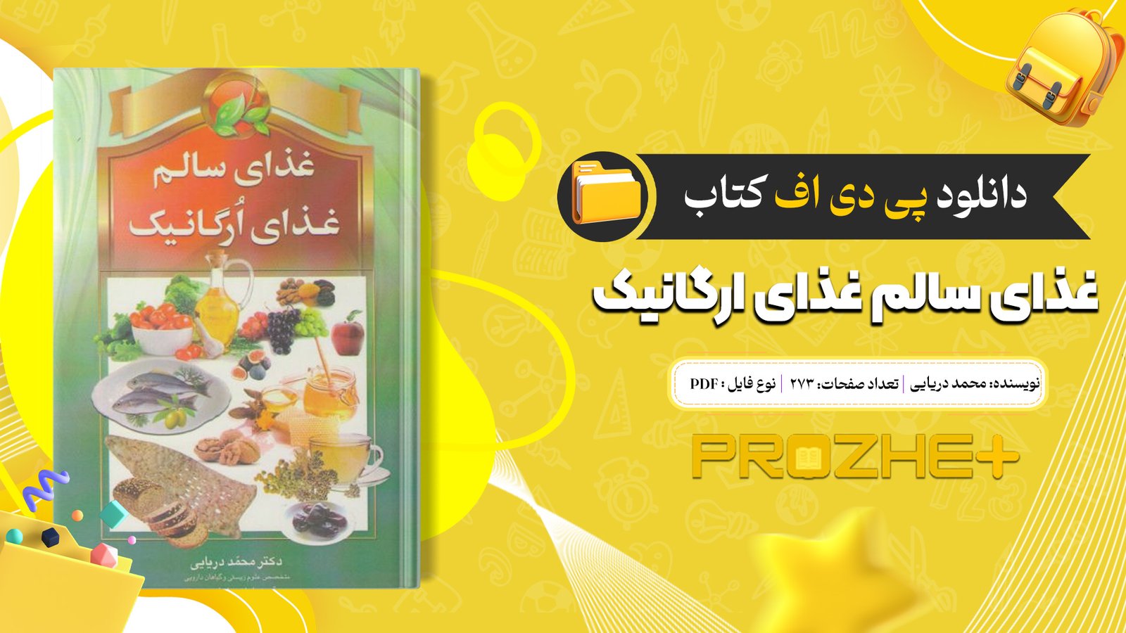 دانلود فایل کتاب غذای سالم غذای ارگانیک محمد دریایی PDF