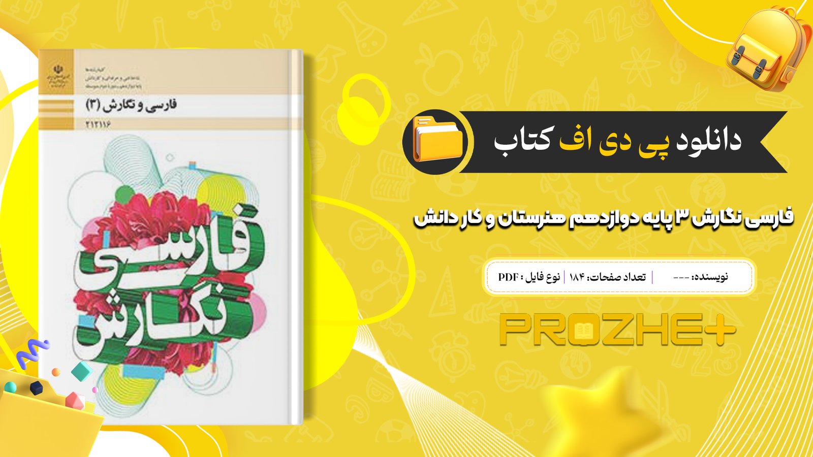 دانلود فایل کتاب فارسی نگارش ۳ پایه دوازدهم هنرستان و کار دانش PDF
