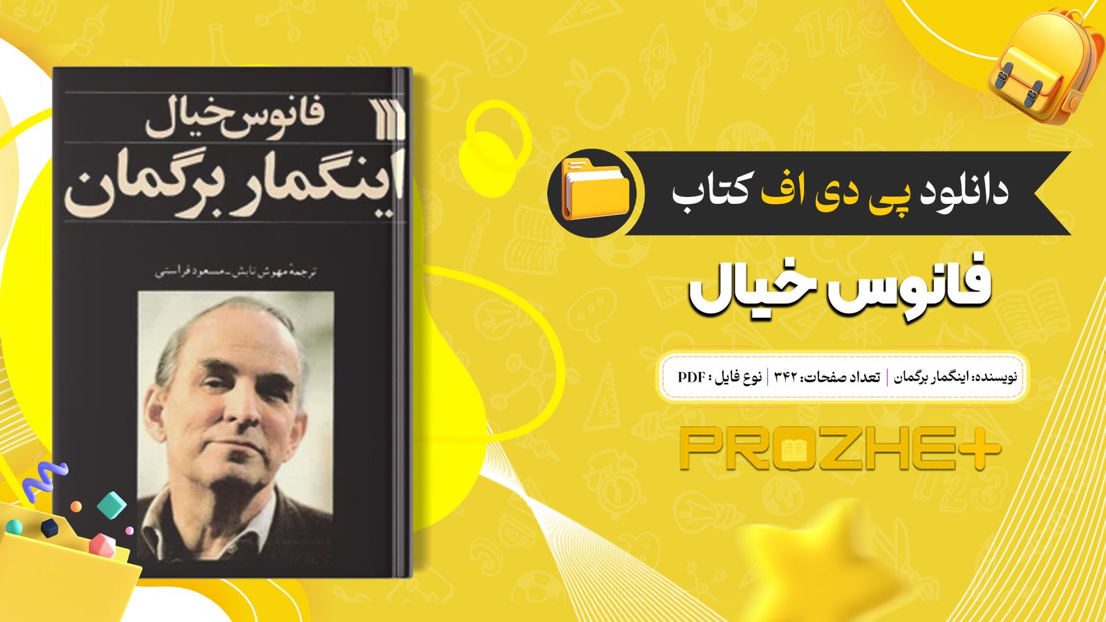 دانلود فایل کتاب فانوس خیال اینگمار برگمان PDF