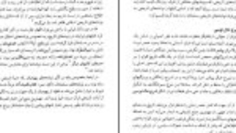 دانلود فایل کتاب تاریخ سیاسی اسلام رسول جعفریان PDF