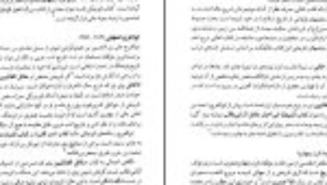 دانلود فایل کتاب تاریخ سیاسی اسلام رسول جعفریان PDF