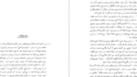 دانلود فایل کتاب سه سخنرانی منوچهر هزارخانی PDF