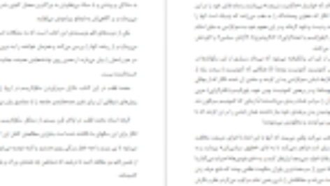 دانلود فایل کتاب سکولار ها و اسلام محمد قطب PDF