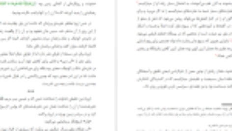 دانلود فایل کتاب سکولار ها و اسلام محمد قطب PDF