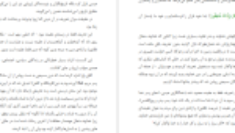دانلود فایل کتاب سکولار ها و اسلام محمد قطب PDF
