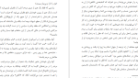 دانلود فایل کتاب سکولار ها و اسلام محمد قطب PDF