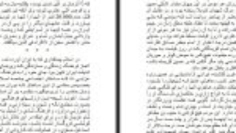 دانلود فایل کتاب سی گفتار شجاع الدین شفا PDF