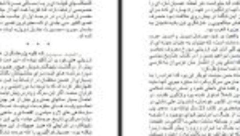 دانلود فایل کتاب سی گفتار شجاع الدین شفا PDF