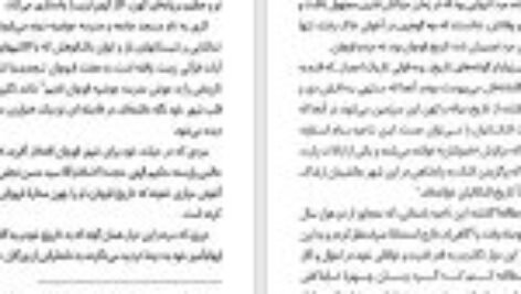 دانلود فایل کتاب سیاحت غرب آقا نجفی قوچانی PDF