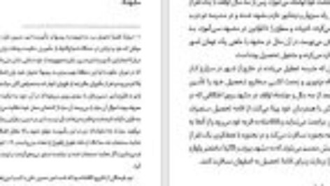 دانلود فایل کتاب سیاحت غرب آقا نجفی قوچانی PDF