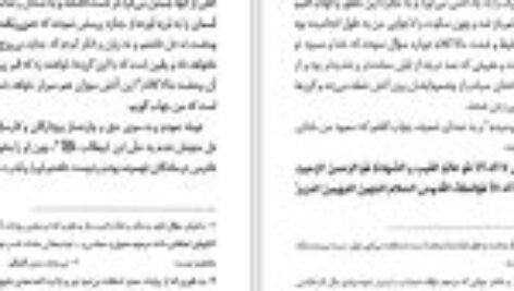 دانلود فایل کتاب سیاحت غرب آقا نجفی قوچانی PDF