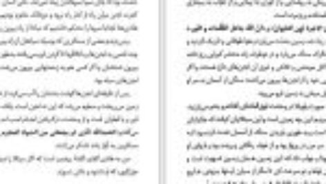 دانلود فایل کتاب سیاحت غرب آقا نجفی قوچانی PDF