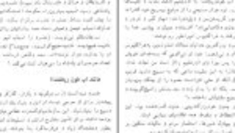 دانلود فایل کتاب سیر الیگارشی در ایران ابوالفضل قاسمی PDF