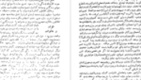دانلود فایل کتاب سیر حکمت در اروپا جلد ۱ محمدعلی فروغی PDF