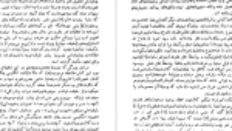 دانلود فایل کتاب سیر حکمت در اروپا جلد ۳ محمدعلی فروغی PDF