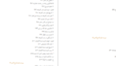 دانلود فایل کتاب سیرت جاودانه جلد ۲ سید جعفر مرتضی عاملی PDF