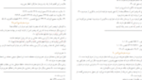 دانلود فایل کتاب سیرت جاودانه جلد ۲ سید جعفر مرتضی عاملی PDF