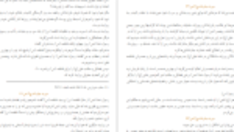 دانلود فایل کتاب سیرت جاودانه جلد ۲ سید جعفر مرتضی عاملی PDF