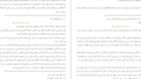 دانلود فایل کتاب سیرت جاودانه جلد ۲ سید جعفر مرتضی عاملی PDF