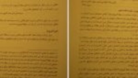 دانلود فایل کتاب شرح مشکلات خاقانی ۱ عباس ماهیار PDF