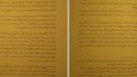 دانلود فایل کتاب شرح مشکلات خاقانی ۱ عباس ماهیار PDF