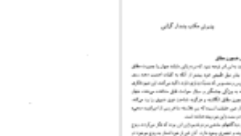 دانلود فایل کتاب شیوه های تفکر ملل شرق جلد ۲ هاجیمه ناکامورا PDF