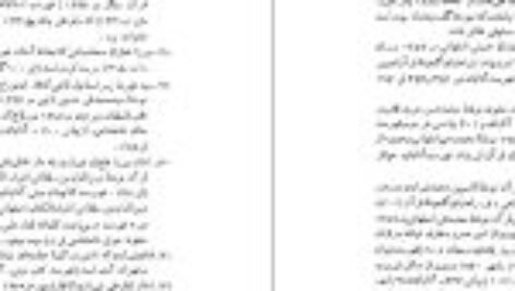 دانلود فایل کتاب صحافی سنتی ایرج افشار PDF