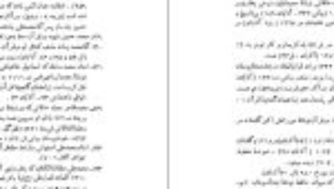 دانلود فایل کتاب صحافی سنتی ایرج افشار PDF