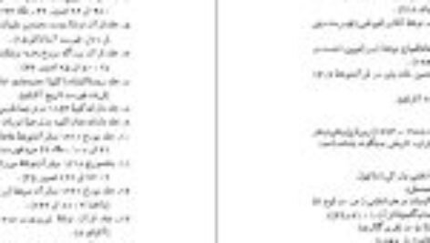 دانلود فایل کتاب صحافی سنتی ایرج افشار PDF