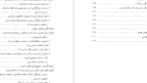 دانلود فایل کتاب طبقات اجتماعی و رژیم شاه محمدرحیم عیوضی PDF