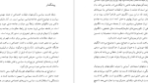 دانلود فایل کتاب طبقات اجتماعی و رژیم شاه محمدرحیم عیوضی PDF