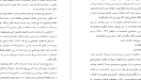 دانلود فایل کتاب طبقات اجتماعی و رژیم شاه محمدرحیم عیوضی PDF