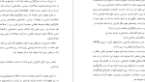 دانلود فایل کتاب طبقات اجتماعی و رژیم شاه محمدرحیم عیوضی PDF