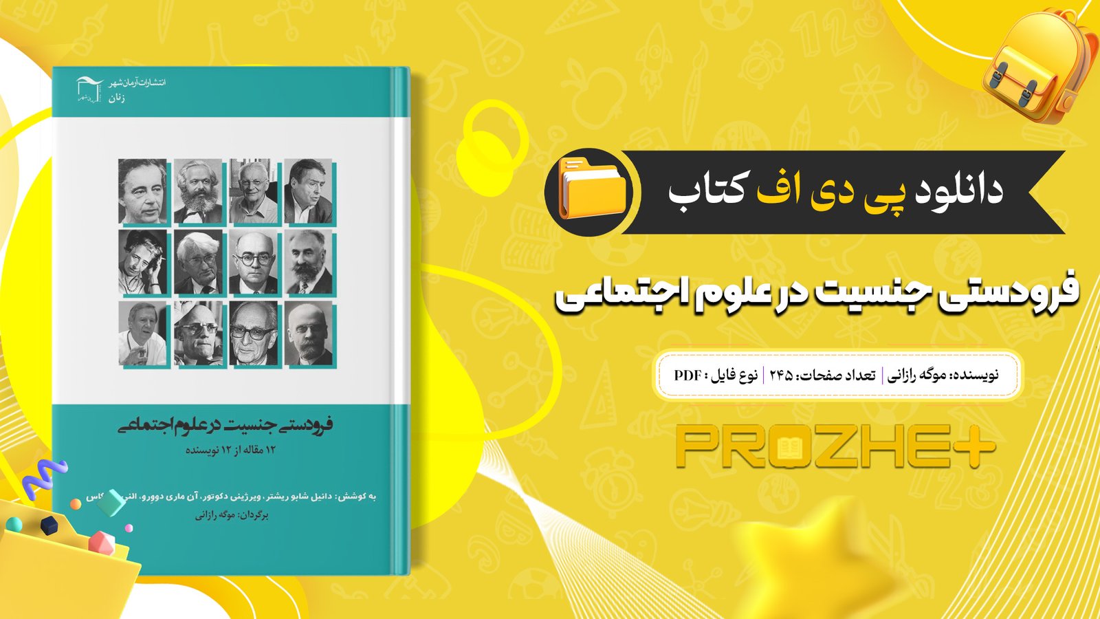 دانلود پی دی اف کتاب فرودستی جنسیت در علوم اجتماعی موگه رازانی PDF