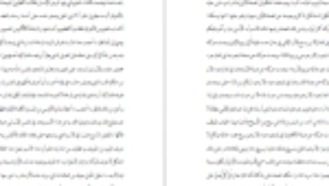 دانلود فایل کتاب فتوحات مکیه جلد دوم شیخ اکبر محبی الدین ابن عربی PDF
