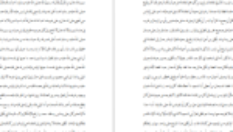 دانلود فایل کتاب فتوحات مکیه جلد دوم شیخ اکبر محبی الدین ابن عربی PDF