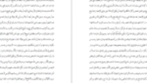 دانلود فایل کتاب فتوحات مکیه جلد دوم شیخ اکبر محبی الدین ابن عربی PDF