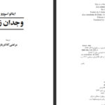 دانلود فایل کتاب وجدان زنو ایتالو اسووو PDF