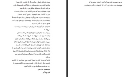 دانلود فایل کتاب اکو پم مونوس رایان PDF
