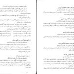دانلود فایل کتاب گلچهر جلد ۱ حسین حداد PDF