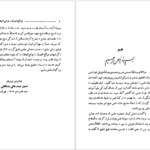 دانلود فایل کتاب فوائح الجمال و فواتح الجلال شیج نجم الدین کبری PDF