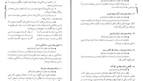 دانلود فایل کتاب گلچهر جلد ۱ حسین حداد PDF