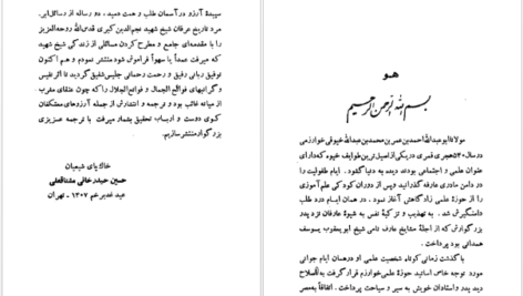 دانلود فایل کتاب فوائح الجمال و فواتح الجلال شیج نجم الدین کبری PDF