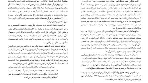 دانلود فایل کتاب گنجینه شهاب ۲ محمود مرعشی نجفی PDF